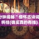 7分钟揭秘＂情怀古诗词麻将挂(确实真的有挂)