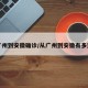 广州到安徽确诊/从广州到安徽有多远