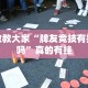 两分钟了解“运徕麻将有挂吗”原来可以开挂