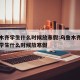 乌鲁木齐学生什么时候放寒假:乌鲁木齐今年中小学生什么时候放寒假