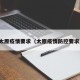 太原疫情要求（太原疫情防控要求）