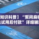 实操教程“友友麻将开挂神器”开挂辅助详细步骤