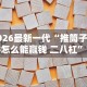【盘点十款】“欢乐雀友可以开挂吗”详细外挂透视辅助软件教程