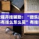玩家必知“微乐斗地主好友房有挂么”附透视挂详细教程