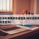 【哈尔滨疫情期间交通信息/哈尔滨疫情期间交通信息查询】