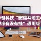 【盘点十款】“贵阳微乐麻将怎么开免费的挂”详细开挂玩法