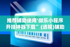 一键必胜“填大坑能下挂吗”(曝光透视必备猫腻)
