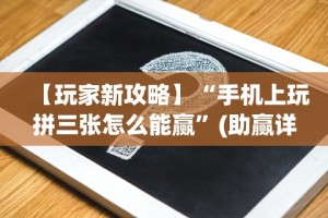 玩家必读“决战武汉麻将有挂吗”开挂(透视)辅助教程
