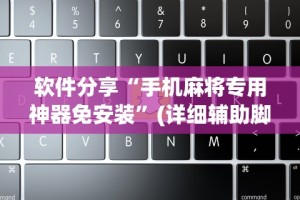 一分钟了解!欢乐卡五星外卦神器下载安装”(确实是有挂)知乎