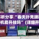 辅助开挂工具“旺旺冲击麻将怎么开挂”开挂(透视)辅助教程