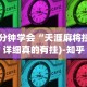 3分钟学会“天涯麻将挂(详细真的有挂)-知乎