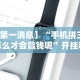 必学教你安装“微乐麻将挂先试用后付款”(透视)其实真的有挂