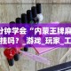 3分钟学会“大头十三水怎么开挂”(详细透视教程)-知乎