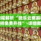 【玩家游戏玩法】“榆林打锅子有什么技巧”(透视)开挂辅助脚本+详细开挂安装教程