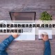 【疫情合肥最新数据消息新闻,疫情合肥最新数据消息新闻报道】