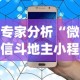 专家分析“微信斗地主小程序有没有挂”(详细透视教程)-知乎