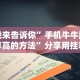 2026最新一代“威信茶馆开挂器”(太坑了果然有挂)