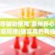 推荐辅助使用‘泉州开心麻将赢规律(确实真的有挂)-知乎