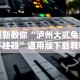 玩家实测“陕西欢喜到底有没有挂”附透视挂详细教程