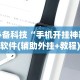 真实辅助“么么棋牌可以人为控制吗[真的有挂]