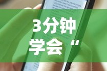 3分钟学会“微乐卡五星辅助器安卓免费版下载”揭秘透视辅助万能挂用法