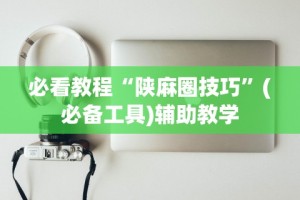 独家脚本实测“今日长牌有没有挂”-揭秘开挂教程分享