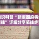 2026玩家推荐：紫阳麻将有挂吗”掌握辅助功能必胜规则
