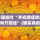 一键操作“手机微信微乐麻将万能挂”(确实真的有挂)