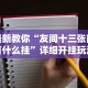 今日教程“微信红包透视”必胜开挂神器