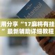 18秒详论!陕西丫丫麻将捉老麻怎样可以不输”-原来有挂