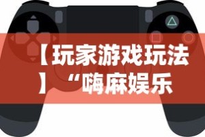 一分钟看懂“微信牵手跑得快有挂吗”(透视挂)详细用法教程