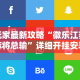 【第一资讯】“微信小程序微乐麻将万能开挂器”附开挂脚本详细步骤