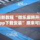 热点推荐“大宝江苏麻将挂”开挂(透视)辅助教程