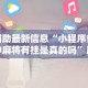 【玩家新攻略】“哈局十三张有挂吗”开挂辅助教程