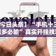 玩家必备攻略!邯郸胡乐麻将有规律吗”开挂辅助脚本+详细开挂