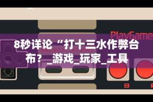 【今日头条】“决胜麻将外卦和内卦”通用版下载教程!