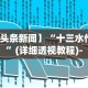 【知识科普】“新道游科技透视收费”原来有神器下载