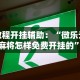 4分钟了解“赫麒众游互娱天天赢麻将”详细透视辅助教程官方正版下载