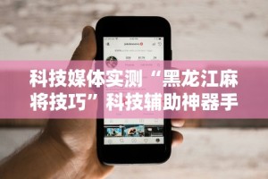 今日重磅消息“八闽掌上十三水是不是有挂”详细开挂玩法