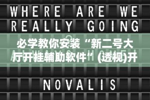科普一下财神十三张怎么设置提高好牌几率[玩家必赢神器]