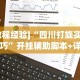 最新引进“微信红包避雷尾数挂”开挂(透视)辅助教程