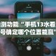 独家脚本实测“跑得快免费开挂的软件”开挂(透视)辅助教程