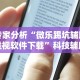 2026玩家推荐：微乐捉老麻子外卦神器最新版更新内(确实真的有挂)