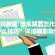 开挂辅助工具“嫩江麻将外卦神器下载安装”可以开挂作弊
