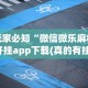 助赢神器“微乐跑得快挂是真的么”详细辅助教程分享