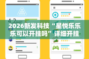 [教程经验]“大富翁斗地主有没有挂卖的”开挂(透视)辅助