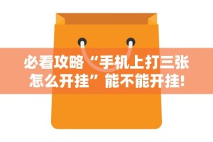 强力推荐“乐乐大连麻将有挂吗？”附开挂脚本详细教程