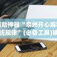 教程解析“新世界拼十开挂神器(确实真的有挂)-知乎