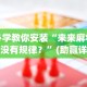 最新教程“微乐山西扣点点麻将怎样提高胜率!专业师傅带你一起了解(确实有挂)