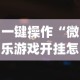 丰富分享“昆明文山麻将到底有没有挂”辅助透视教程